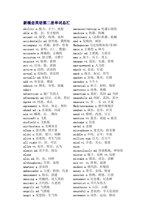 新概念英语第二册单词总汇