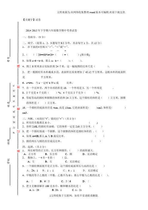 【试卷】2016春新人教版六年级数学下册期中试卷及答案6