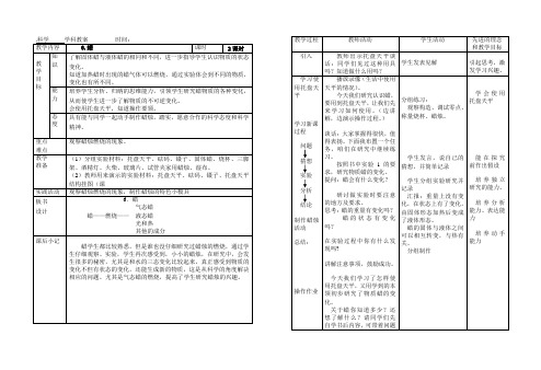 《蜡》小学科学教学设计