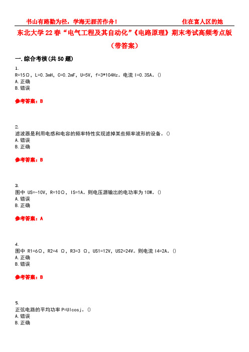 东北大学22春“电气工程及其自动化”《电路原理》期末考试高频考点版(带答案)试卷号：3