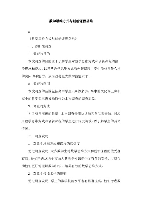 数学思维方式与创新课程总结