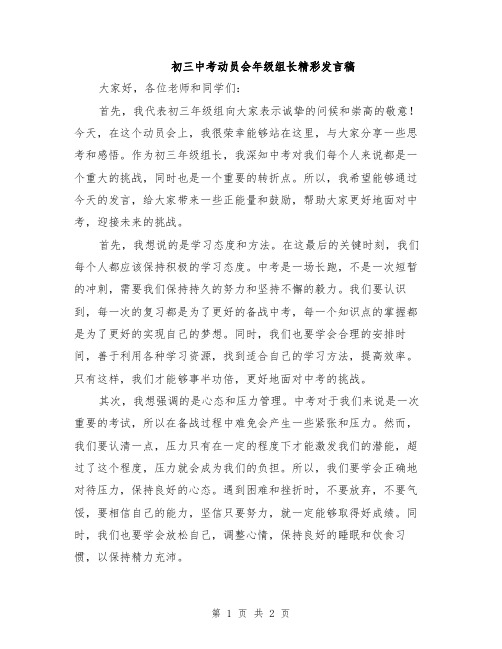 初三中考动员会年级组长精彩发言稿