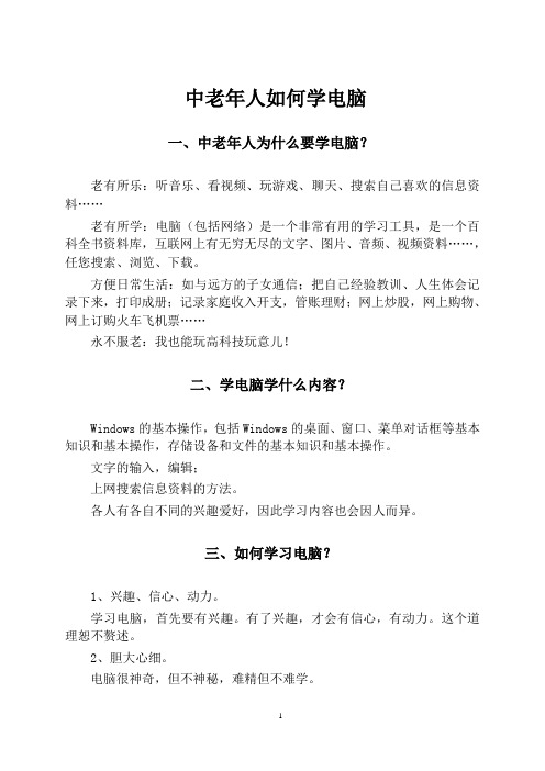 老年大学电脑班教材