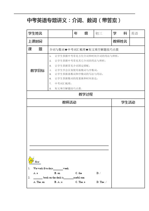 中考英语专题讲义：介词、数词(带答案)