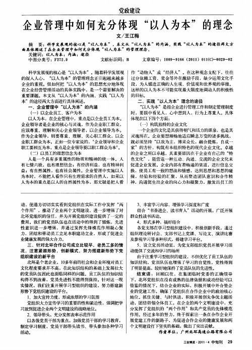 企业管理中如何充分体现“以人为本”的理念