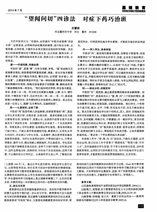 “望闻问切”四诊法 对症下药巧治班