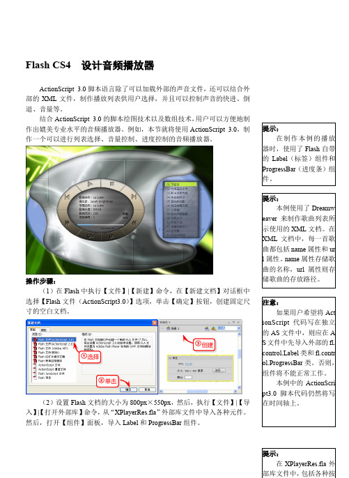 Flash CS4  设计音频播放器