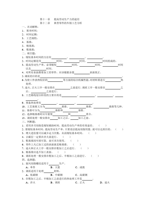 车工工艺与技能训练 第十一、十二章