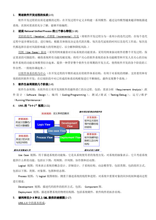 面向对象复习提纲