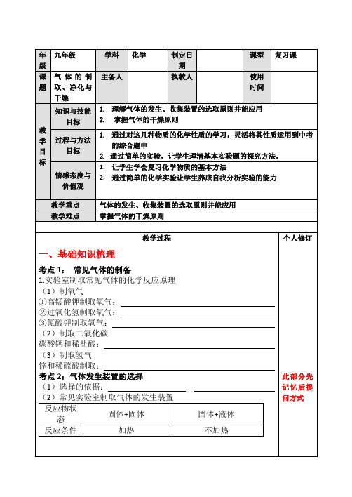 人教版化学九年级一轮复习气体的制取净化与干燥复习教案