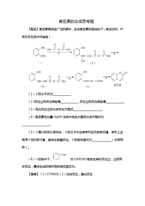 香豆素的合成思考题