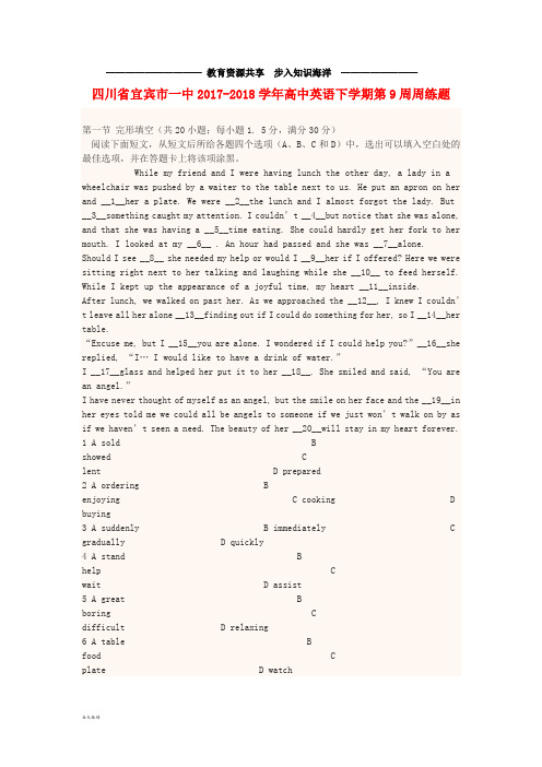 高中英语下学期第9周周练题