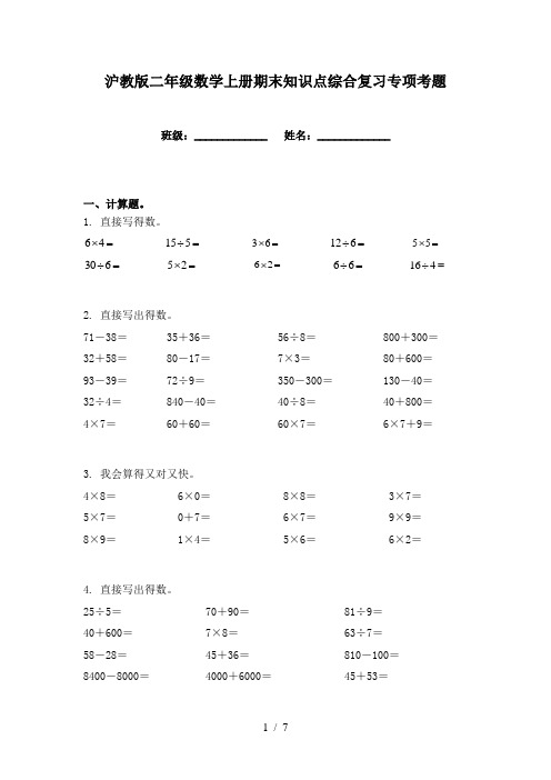 沪教版二年级数学上册期末知识点综合复习专项考题