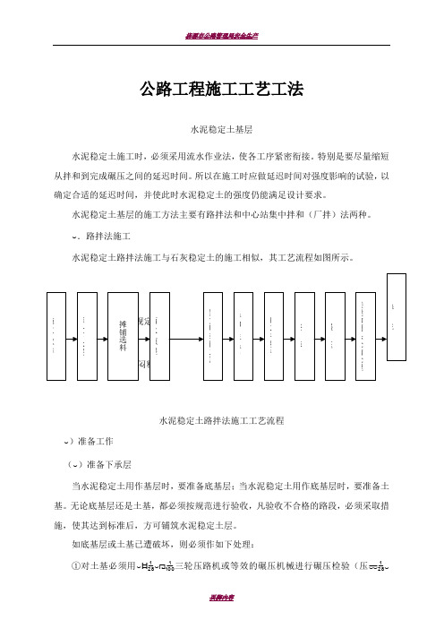 公路工程施工工艺工法