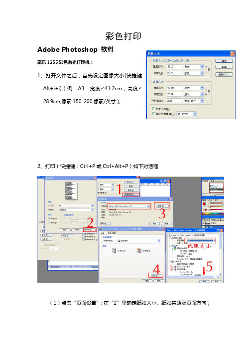 彩色打印