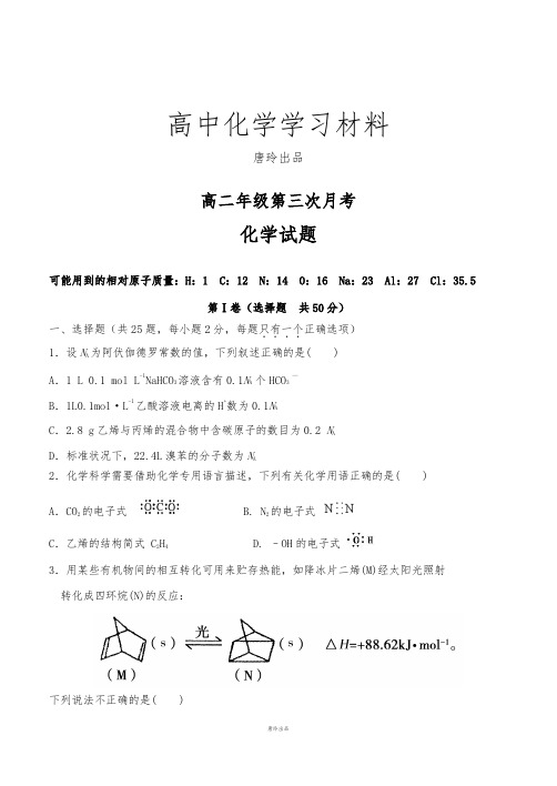 人教版高中化学选修五高二年级第三次月考.docx