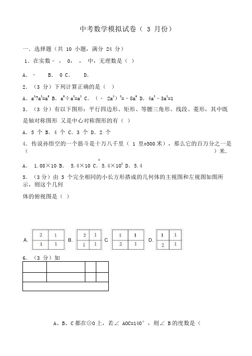 2020-2021学年最新哈尔滨市中考数学模拟试卷及答案