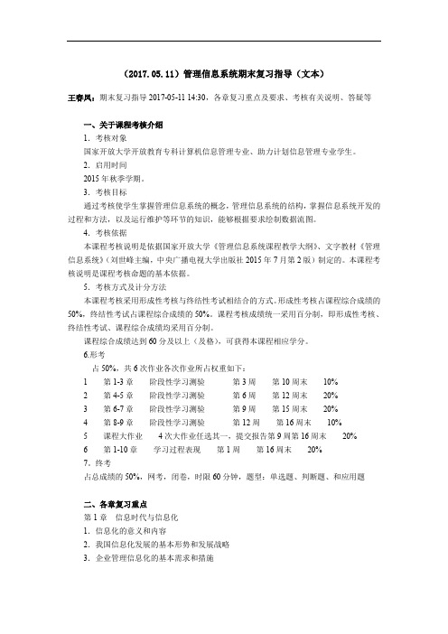 管理信息系统(电大复习资料小抄)