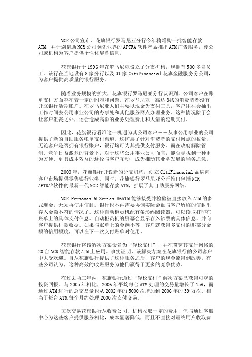 花旗银行罗马尼亚分行联手NCR打造自动化现金账单支付