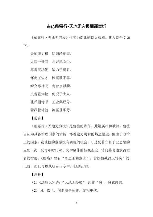 古诗薤露行·天地无穷极翻译赏析