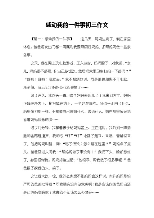 感动我的一件事初三作文