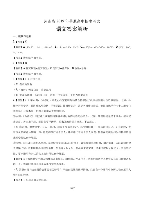 2019年河南省中考语文试卷-答案