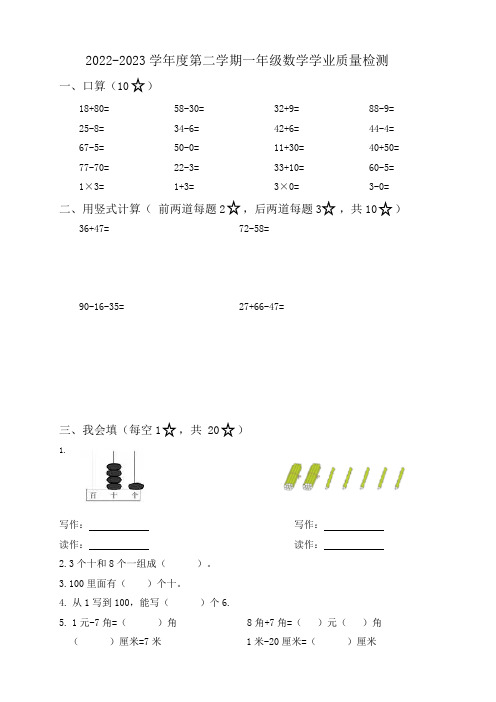 山东省烟台市莱州市2022-2023学年一年级下学期期末学业质量检测数学试题