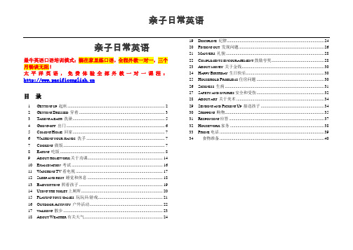 亲子日常英语大全