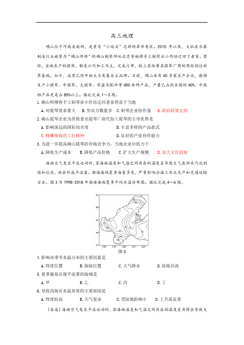 2020年郑州市三测地理试题