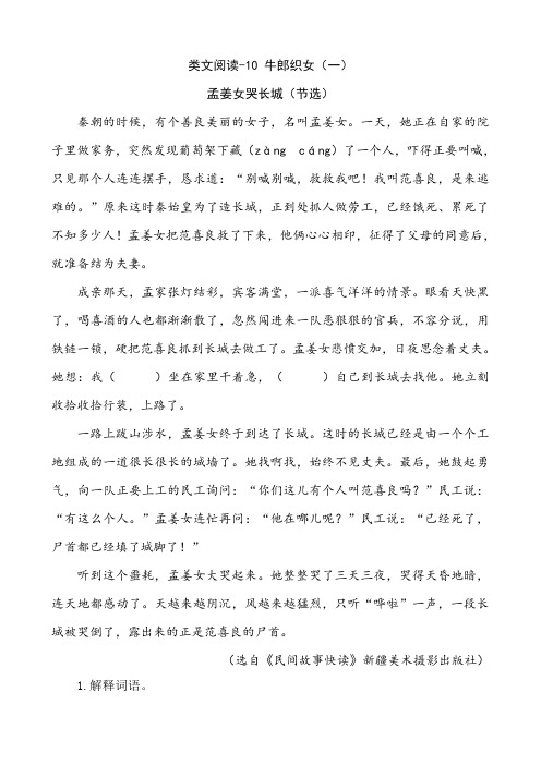 类文阅读-10 牛郎织女(一)