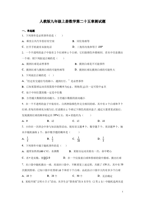 人教版九年级上册数学第二十五章测试卷有答案