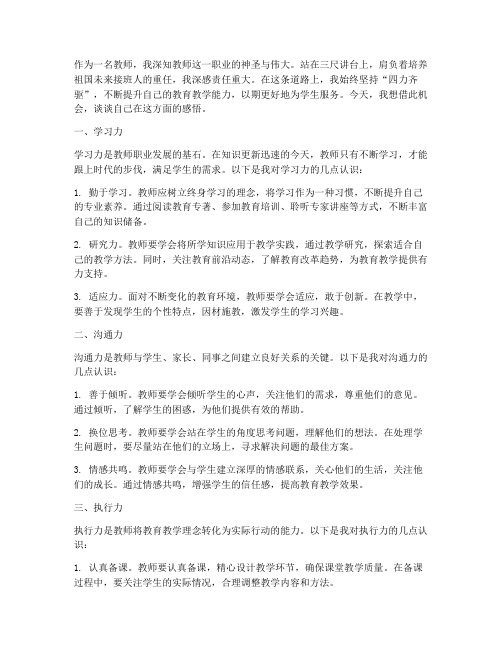 四力齐驱增强教师感言