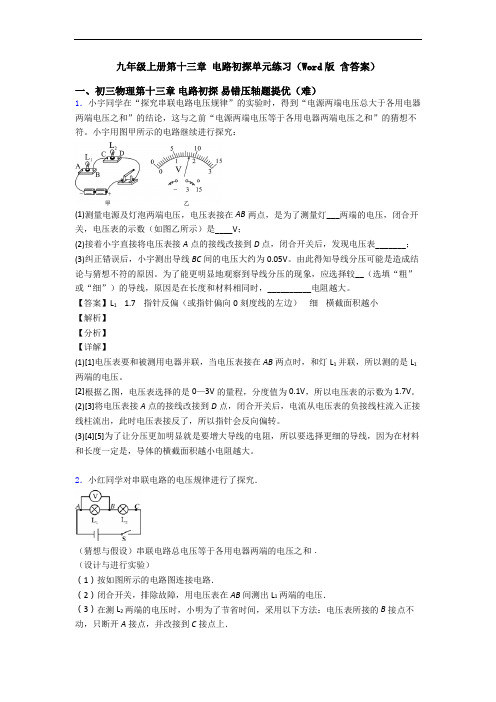 九年级上册第十三章 电路初探单元练习(Word版 含答案)