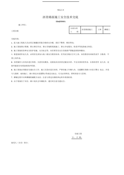 沥青路面施工安全技术交底