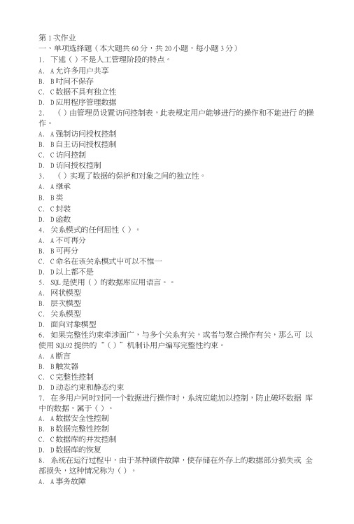 数据库系统及应用(SQL)第一次作业题及答案.doc