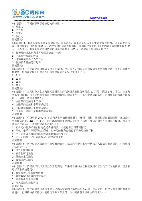 川农《法学概论(下)(专科)》18年12月作业考核