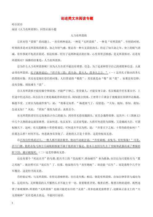 黑龙江省部分地市2018届中考语文真题精选汇编论述类文本阅读专题(附答案)