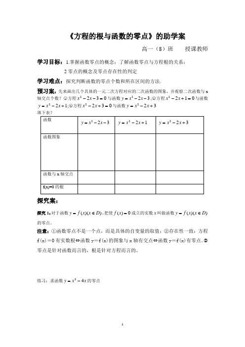 3.1.1方程的根与函数的零点教案(优秀教案)