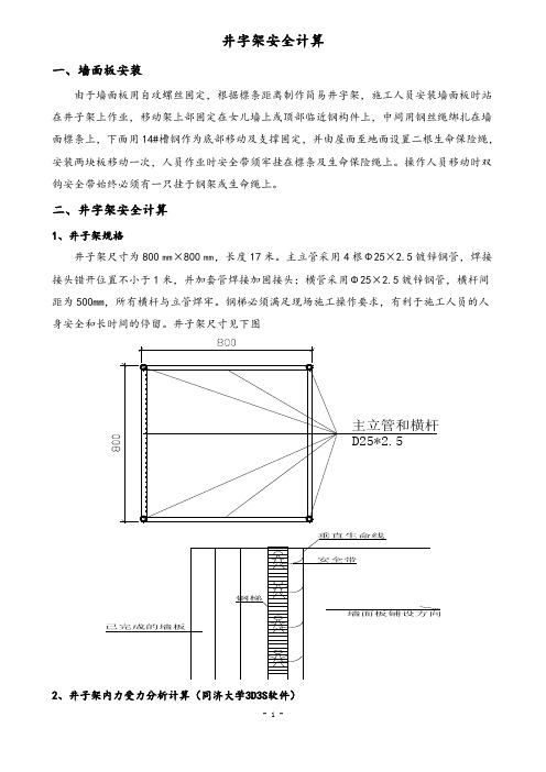 井子架安全计算书1