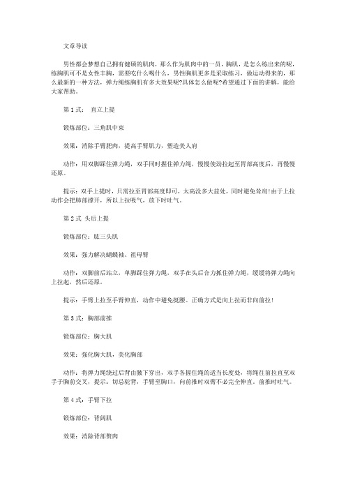 运动养生-弹力绳练胸肌