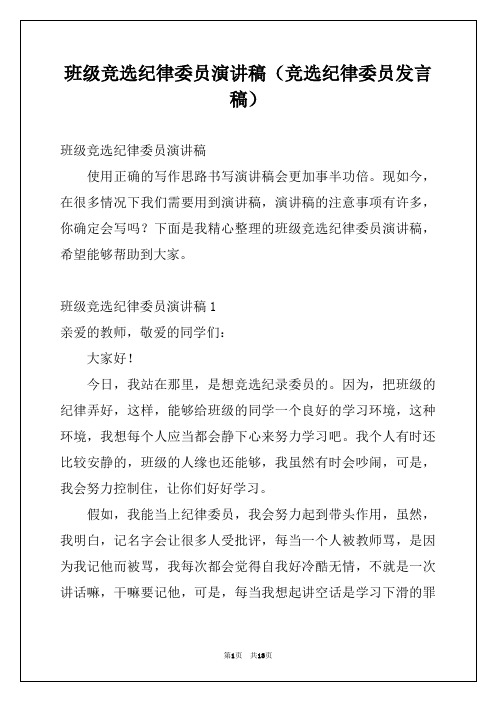 班级竞选纪律委员演讲稿(竞选纪律委员发言稿)