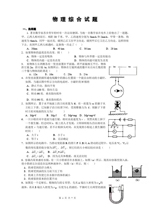 人教版 九年级 物理 一中自主招生综合测试题 (一)