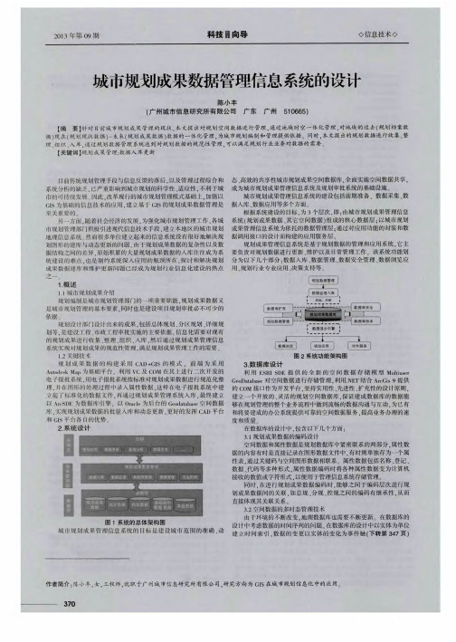 城市规划成果数据管理信息系统的设计