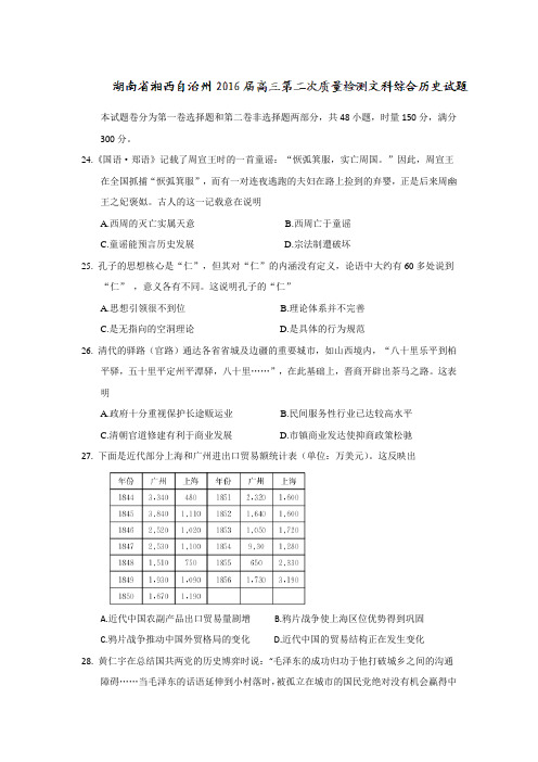 2019-2020年高三第二次质量检测文科综合历史试题 含答案