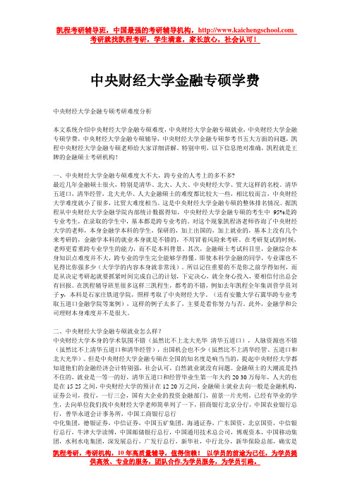 中央财经大学金融专硕学费