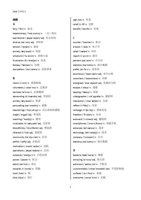 2019高考英语全国卷II词汇