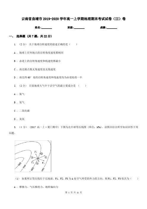 云南省曲靖市2019-2020学年高一上学期地理期末考试试卷(II)卷