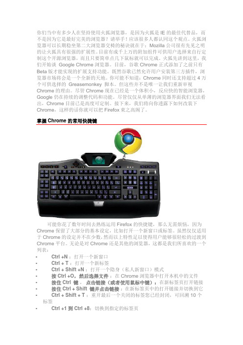 谷歌Chrome使用技巧