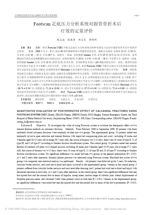 Footscan足底压力分析系统对跟骨骨折术后疗效的定量评价