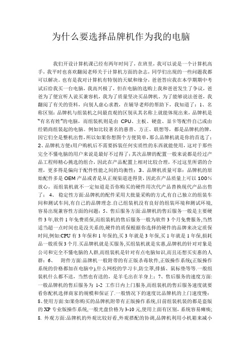 六年级其他课程为什么要选择品牌机作为我的电脑